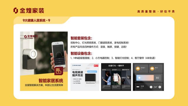 康人居系统赋能高品质住宅新时代EVO真人平台金煌家装九大健(图2)